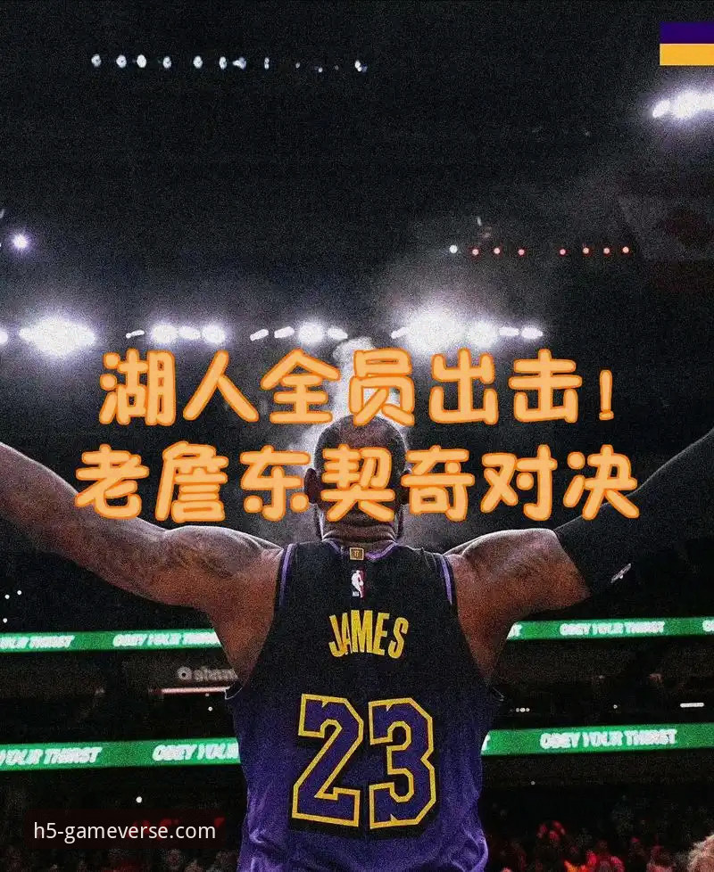 揭秘骑士惨败湖人背后：阿特金森被詹姆斯东契奇打服的三个真相